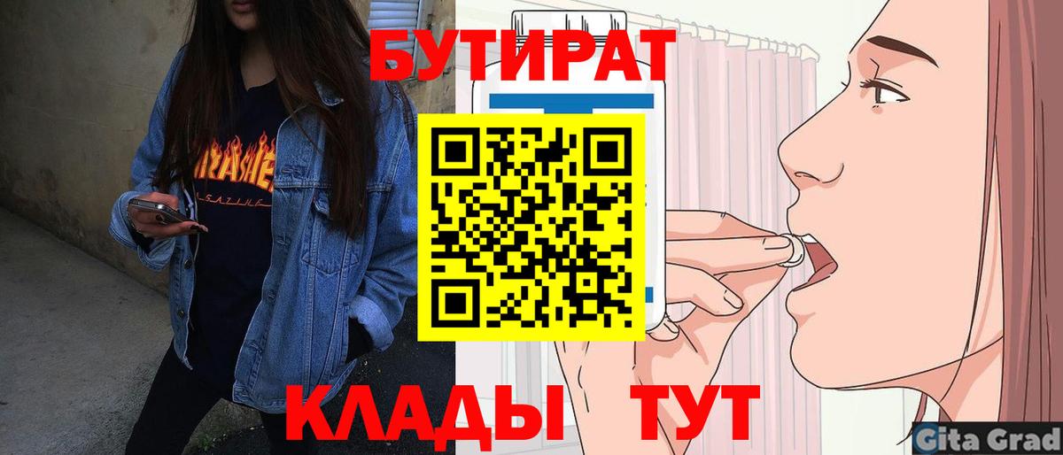 БУТИРАТ бутандиол  Вход с VPN  Избербаш 