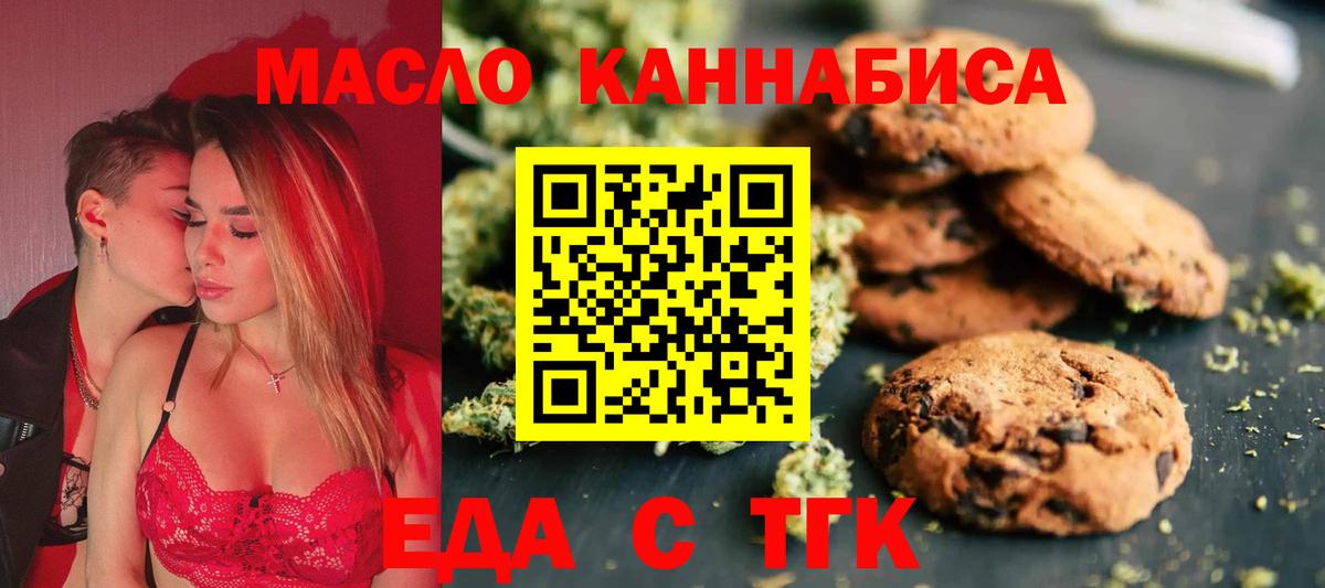 Печенье с ТГК марихуана  Вход с VPN  Избербаш 