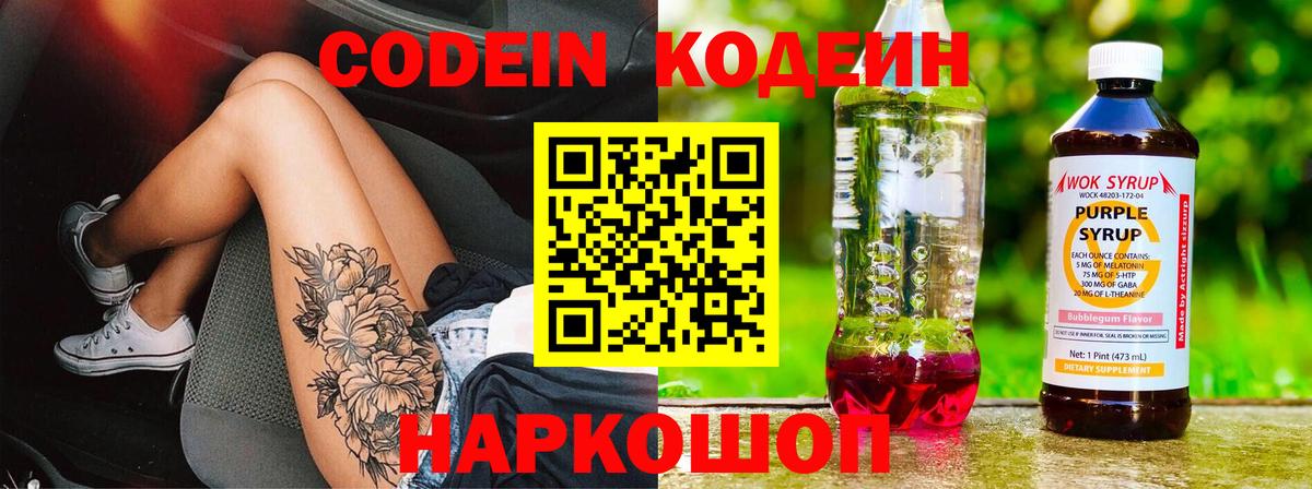 Codein напиток Lean (лин) Избербаш